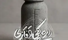 نمایش «دایره گچی قفقازی»  از ۲۳ شهریور در مجموعه تئاتر لبخند به صحنه می‌رود