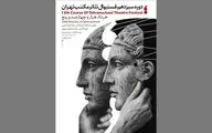 سیزدهمین جشنواره تئاتر مکتب تهران برگزار می‌شود