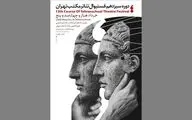 سیزدهمین جشنواره تئاتر مکتب تهران برگزار می‌شود