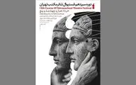 سیزدهمین جشنواره تئاتر مکتب تهران برگزار می‌شود