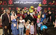 اکران خصوصی فیلم 