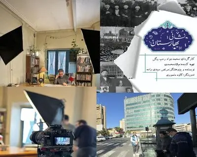 اعلام دستاورد‌های ادوار مجلس شورای اسلامی در مستند «نشانی: بهارستان»