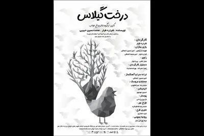 «درخت گیلاس» در تالار هنر به صحنه می‌رود