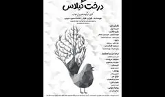 «درخت گیلاس» در تالار هنر به صحنه می‌رود