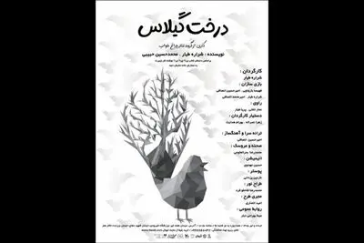 «درخت گیلاس» در تالار هنر به صحنه می‌رود