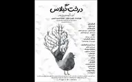 «درخت گیلاس» در تالار هنر به صحنه می‌رود