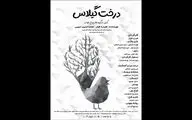 «درخت گیلاس» در تالار هنر به صحنه می‌رود