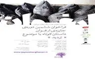 جایزه «ارغوان» فراخوان داد
