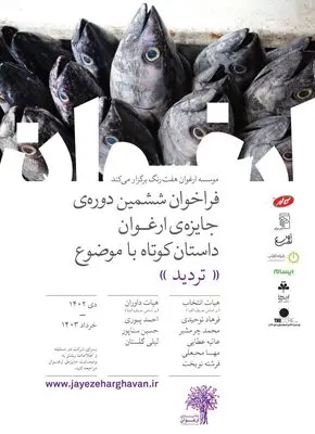 جایزه «ارغوان» فراخوان داد