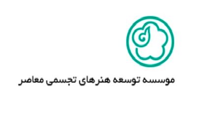 بررسی عملکرد 2 سال اخیر موسسه هنرهای تجسمی معاصر‎