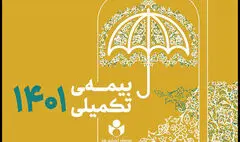  ثبت نام بیمه تکمیلی ۴۱ هزار هنرمند در صندوق اعتباری هنر