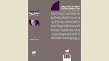 Carl Gustav Jung’s “Dream Analysis” published in Persian