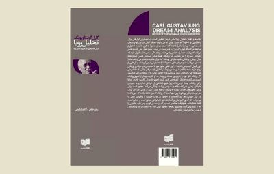 Carl Gustav Jung’s “Dream Analysis” published in Persian