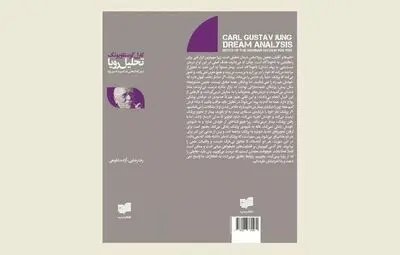 Carl Gustav Jung’s “Dream Analysis” published in Persian