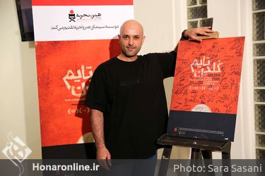 آیین افتتاحیه‌ی فیلم "گلدن‌تایم" در خانه هنرمندان ایران