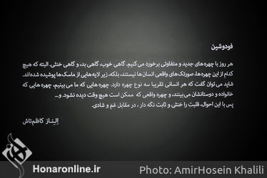 نمایش انفرادی الناز کاظم‌تاش با عنوان «فودوشین» در گالری ثالث
