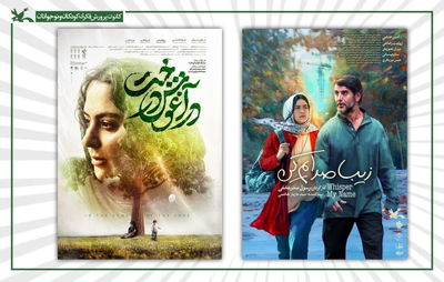 رقابت دو فیلم کانون پرورش فکری برای جایزه یک میلیون دلاری «اوراسیا»