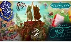 اعلام برنامه‌های اوج به مناسبت عید غدیر