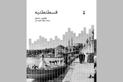 ''Constantinople" City of the World's Desire'' appears in Persian