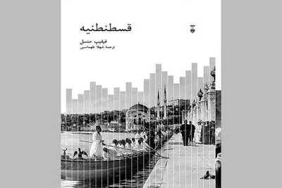 ''Constantinople" City of the World's Desire'' appears in Persian