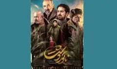 دومین پوستر «ناتوردشت» رونمایی شد/ روایت یسنا ۱۰ میلیاردی شد