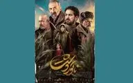 دومین پوستر «ناتوردشت» رونمایی شد/ روایت یسنا ۱۰ میلیاردی شد
