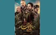 دومین پوستر «ناتوردشت» رونمایی شد/ روایت یسنا ۱۰ میلیاردی شد