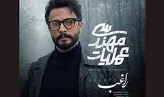 مصطفی راغب تیتراژ پایانی سریال «عملیات مهندسی» را خواند