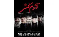 اولین اجرای 