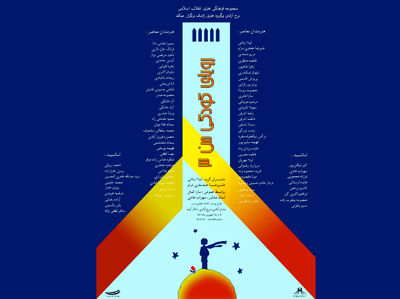 برپایی سومین نمایشگاه نقاشی «رویای کودکی من» در برج آزادی