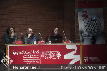 سلسله نشست‌های یازدهمین جشنواره هنرهای تجسمی فجر