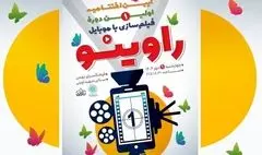 آیین اختتامیه رویداد «راوی‌نو» در فرهنگ سرای بهمن برگزار می‌شود