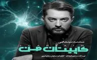 داستان جذاب شکل‌گیری مغز به روایت بهرام رادان