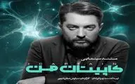 داستان جذاب شکل‌گیری مغز به روایت بهرام رادان