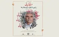 بزرگداشت خالق