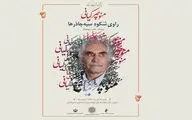 بزرگداشت خالق