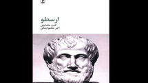 Iranian bookstores host “Aristotle”