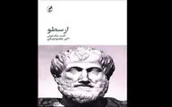 Iranian bookstores host “Aristotle”