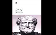 Iranian bookstores host “Aristotle”