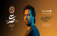 فروش بلیت «سی‌صد» از سوم تیر ماه آغاز می‌شود