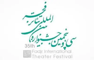 حضور 19 نمایش در بخش میهمان جشنواره تئاتر فجر