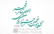 همکاری تماشاخانه های خصوصی در جشنواره تئاتر فجر