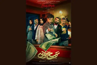 پوستر «تمساح خونی» منتشر شد/ جواد عزتی با یک کمدی‌اکشن به سینماها می آید
