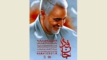 Cultural events paying tribute to General Qassem Soleimani