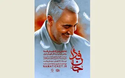 Cultural events paying tribute to General Qassem Soleimani