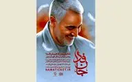 Cultural events paying tribute to General Qassem Soleimani