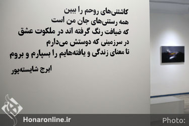 نمایشگاه آثار ایرج شایسته‌پور در گالری هپتا 