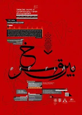نمایشگاه عکس «بیرق سرخ» برگزار می‌شود