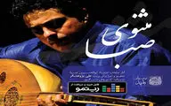 انتشار منتخبی از آثار ابوالحسن صبا با تنظیم جدید