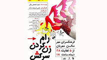 اجرای نمایش 